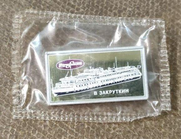 Знак Теплоход Закруткин, Речфлот, Ситалл, Зеркальный