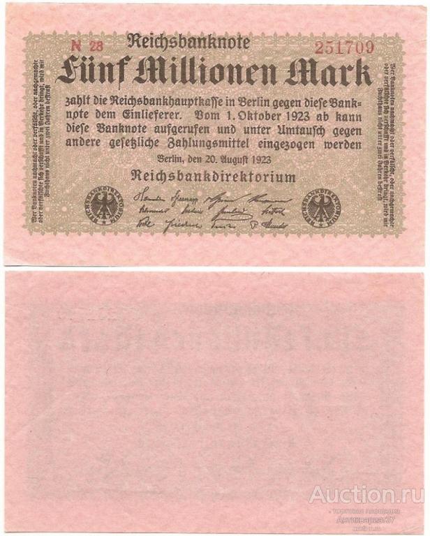 Банкнота 5 миллионов марок 1923 года, Германия