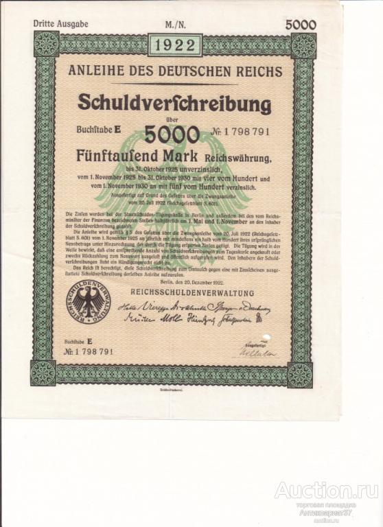 Акция Долговое обязательство Германского рейха, 5000 рейхсмарок 1922 г, Германия