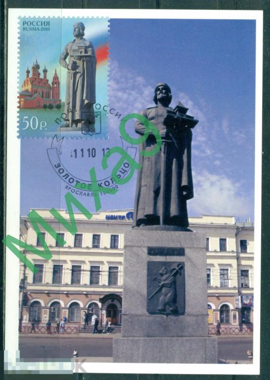 2013 КМ-0868 Ярославль Памятник Ярославу Мудрому СГ Золотое кольцо Герб Фауна Медведь