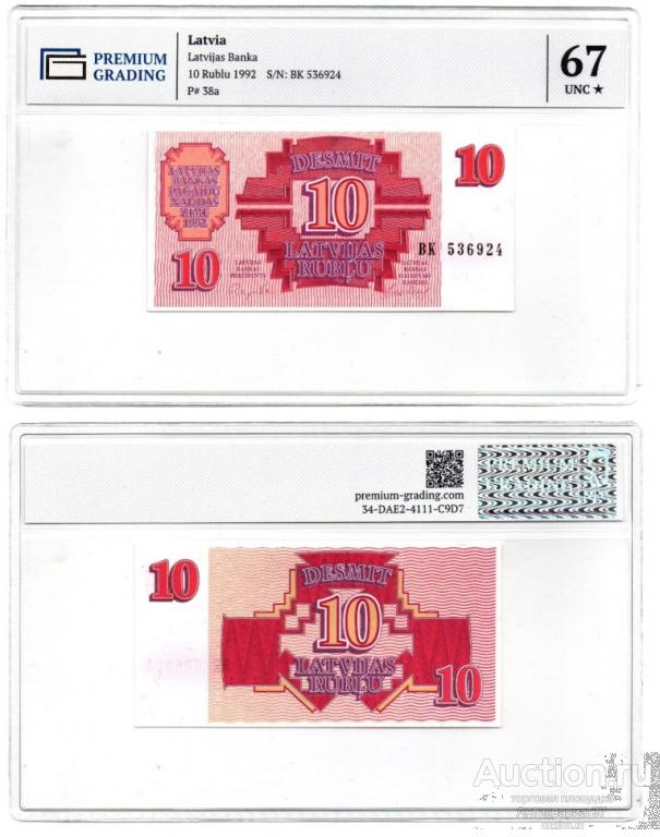 Банкнота 10 рублей 1992 года, Латвия UNC в слабе PG (BK 536924)