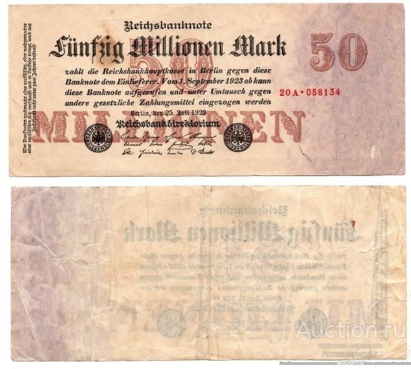 Банкнота 50 миллионов марок 1923 года, Германия, Веймарская Республика