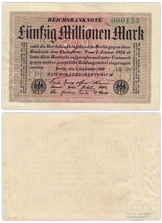 Банкнота 50 миллионов марок 1923 года, Германия