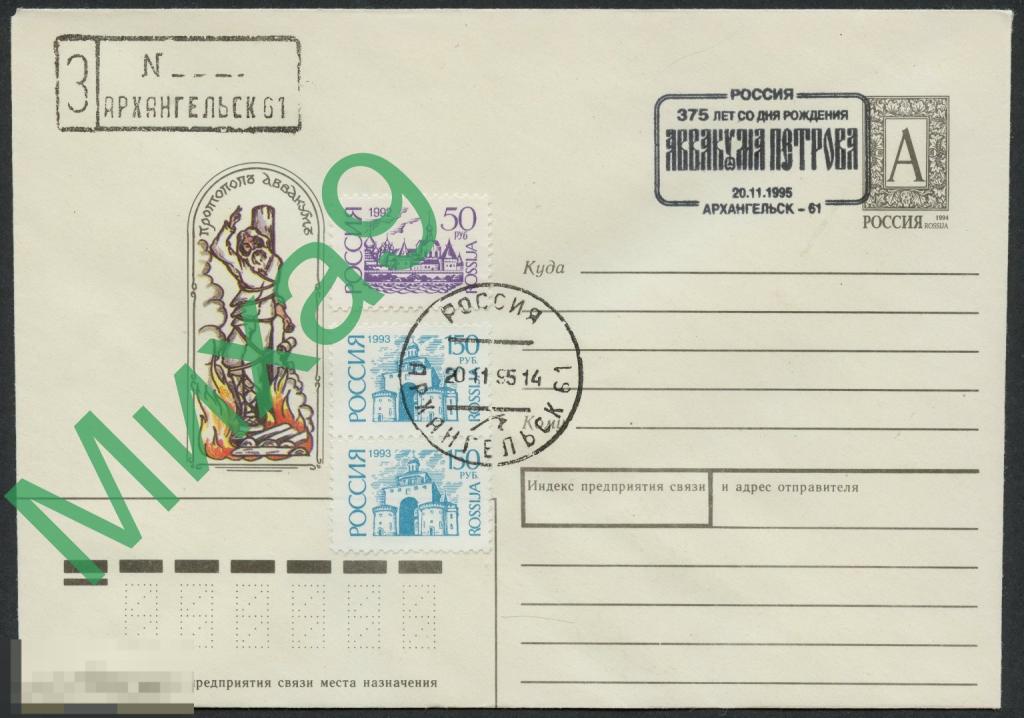 1995 ХМК Писатель Древней Руси протопоп Аввакум Петров Линде СГ Архангельск