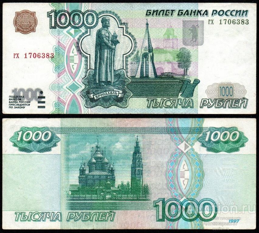 Банкнота 1000 рублей 1997 года (гх 1706383)