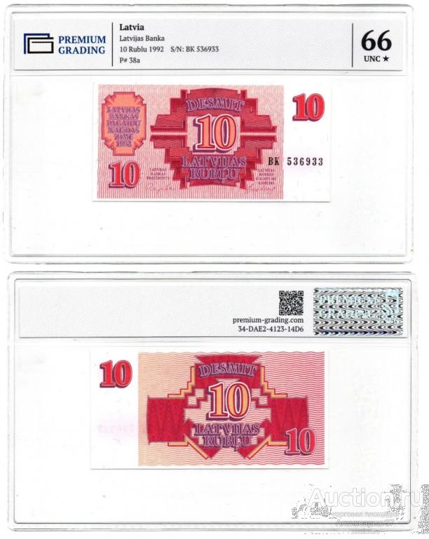 Банкнота 10 рублей 1992 года, Латвия UNC в слабе PG (BK 536933)