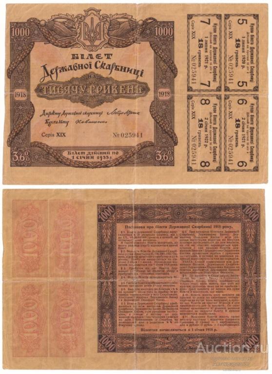 Банкнота 1000 гривен 1918 год, Украина, Билет 3,6% Державной Скарбницы