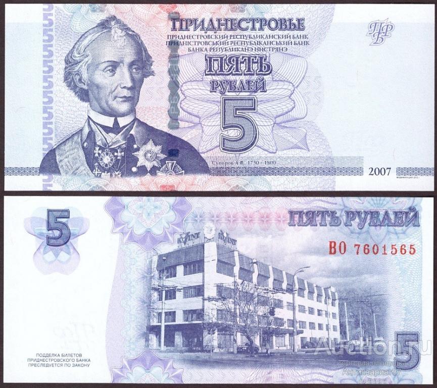 Банкнота 5 рублей 2007 года (модификация 2012 г.), Приднестровье UNC