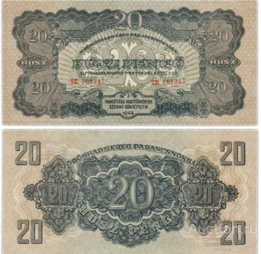 Банкнота 20 пенгё 1944 года (Советская администрация), Венгрия