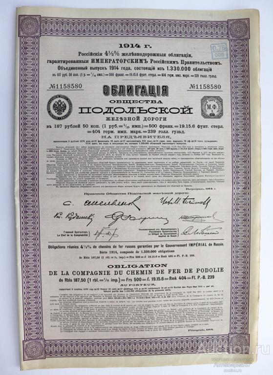 Облигация на 187,5 рублей 1914 года, Подольская ж/д