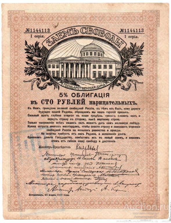 Облигация 100 рублей 1917 г, Заем свободы, надпечатка Владимирское Отделение Государственного Банка