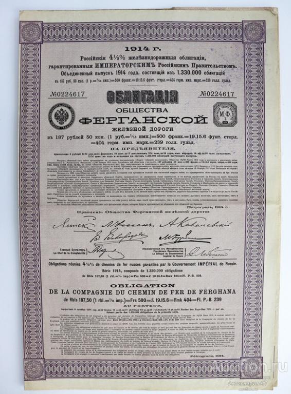 Облигация на 187,5 рублей 1914 года, Ферганская ж/д