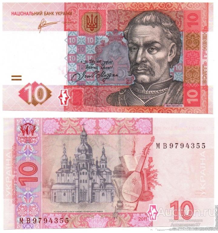 Банкнота 10 гривен 2011 года, Украина (Арбузов) UNC