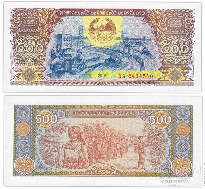 Банкнота 500 кип 2015 года, Лаос UNC