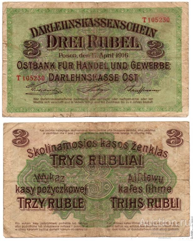 Банкнота 3 рубля 1916 года, Германская оккупация Польши (Познань)