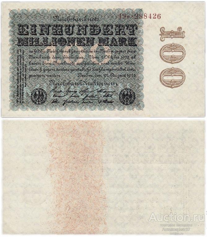 Банкнота 100 миллионов марок 1923 года, Германия