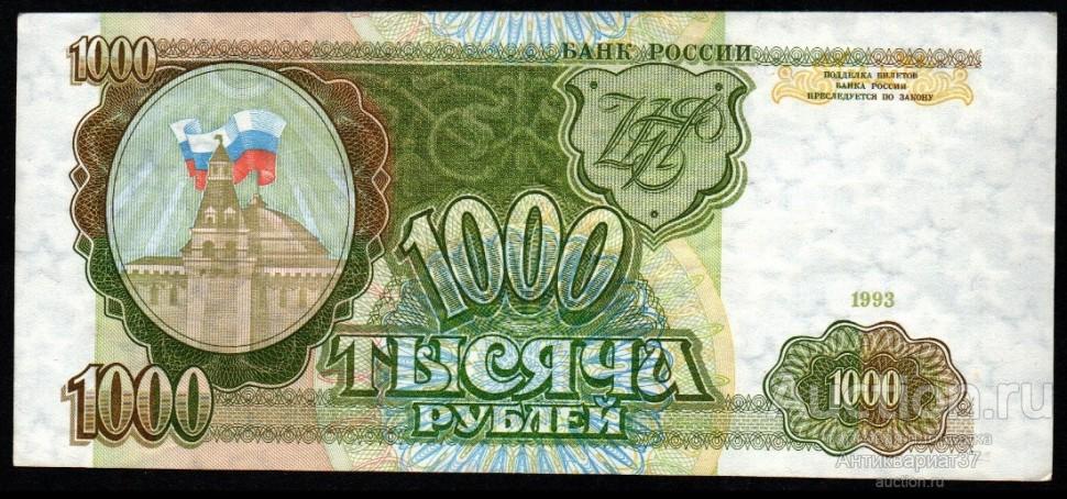 Банкнота 1000 рублей 1993 года, БРАК обрезки