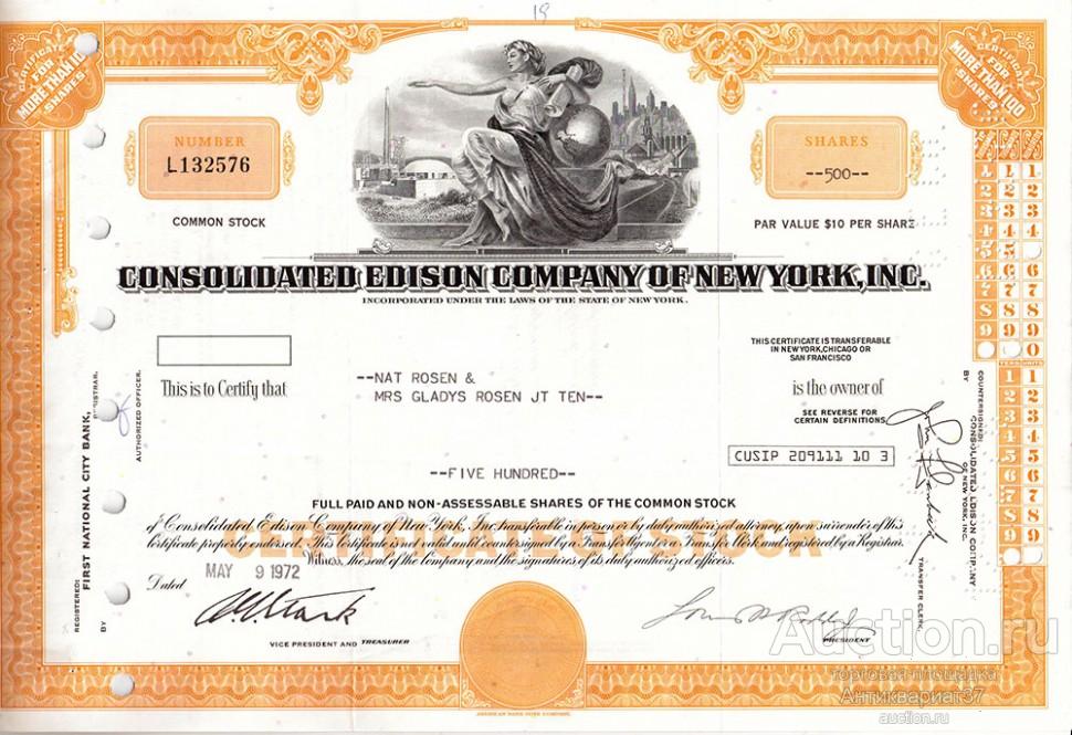 Акция Энергетическая компания Consolidated Edison, США (1960-е, 1970-е гг.)