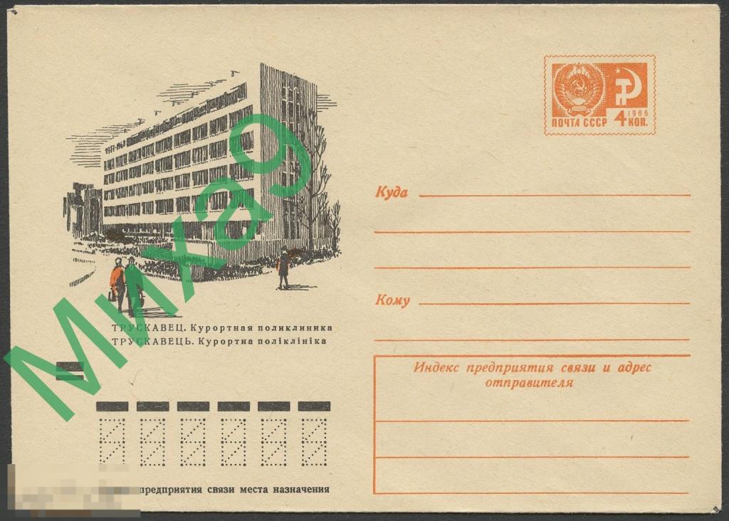 1971 ХМК 7926 Львов. обл. Трускавец Курортная поликлиника Медицина