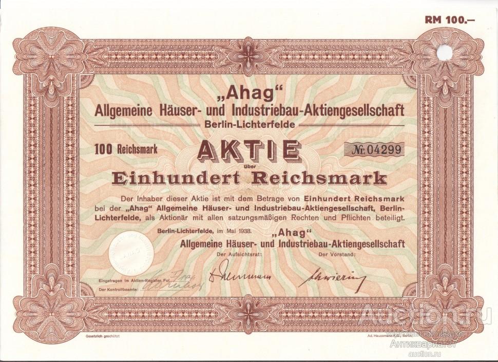 Акция Жилищное и промышленное строительство "Ahag" в Лихтерфельде, 100 рейхсмарок 1938 г, Германия