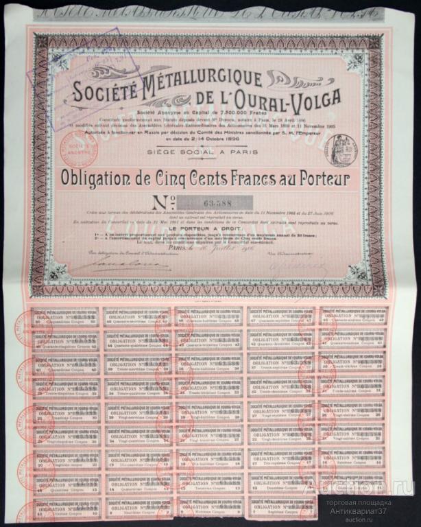 Облигация на 500 франков 1906 года, Металлургическое АО "Урал-Волга"