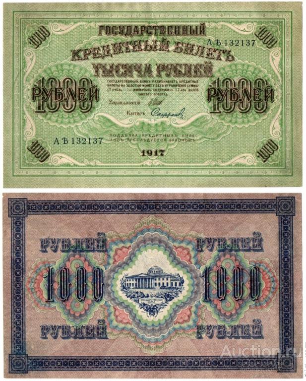 Банкнота 1000 рублей 1917 года (АЪ 132137)