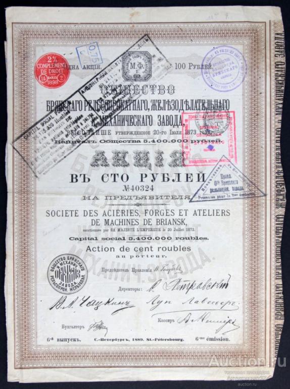 Акция на 100 рублей 1889 года, Брянский рельсопрокатный завод (6-й выпуск)