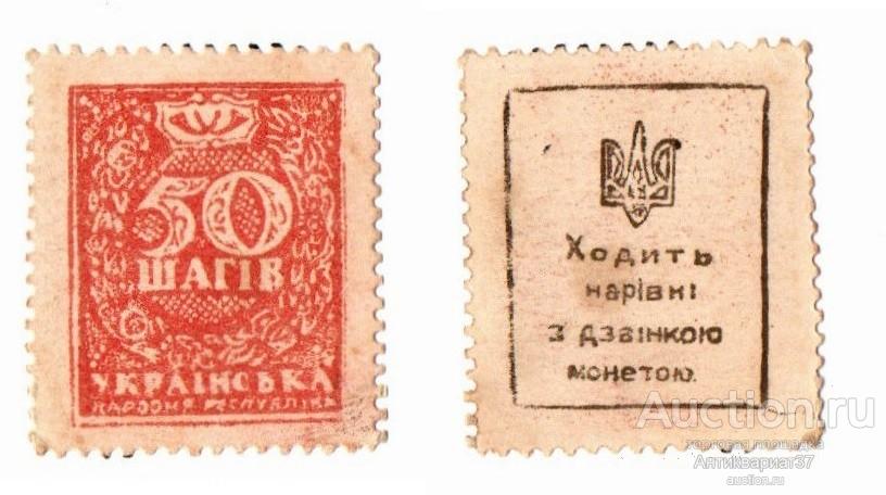 Фальшивая банкнота 50 шагов 1918 года, Украинская Народная республика (№1)