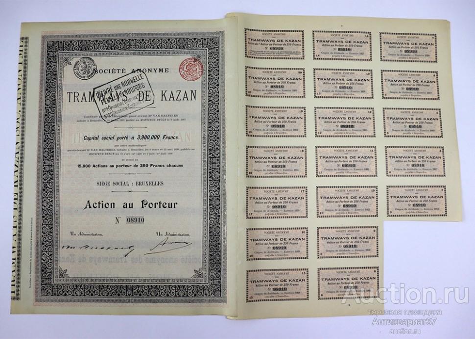 Акция на 250 франков 1898 года, Казанский трамвай