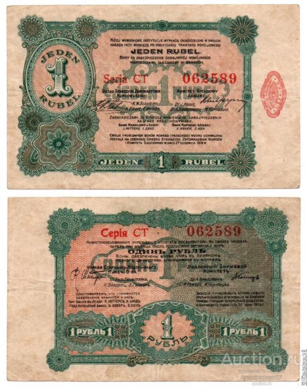 Банкнота 1 рубль 1916 года, Управа Старшин Лодзинского Купеческого Общества и Биржевой комитет