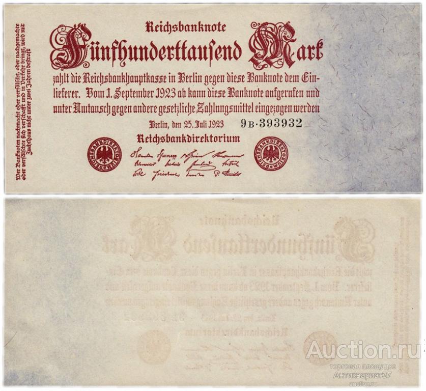Банкнота 500000 марок 1923 года, Германия UNC