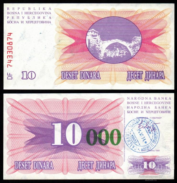Банкнота 10000 динар 1993 года, Босния и Герцеговина UNC, зеленая надпечатка, штамп - Сараево