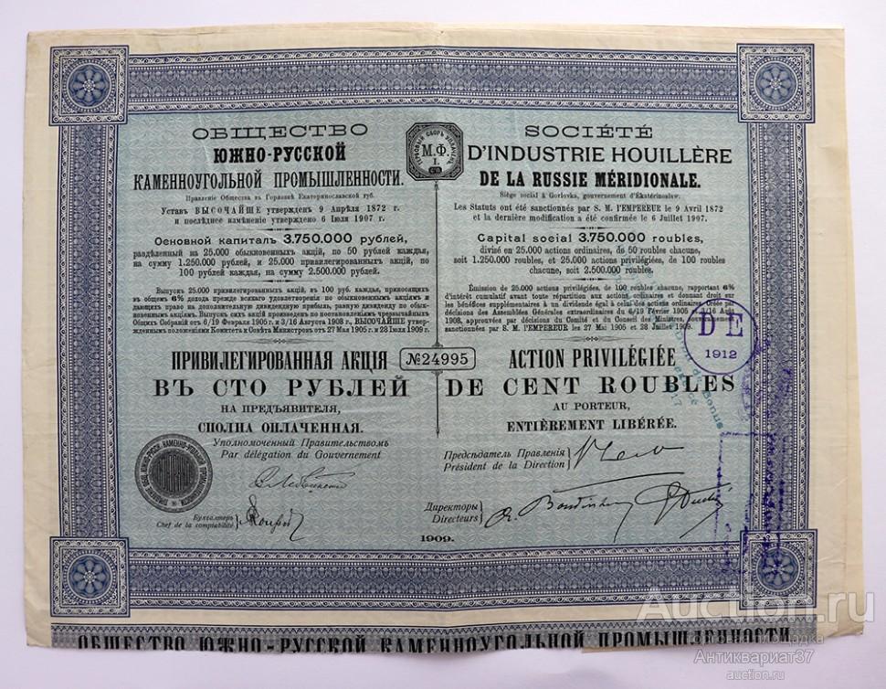 Акция на 100 рублей 1909 года, Общество Южно-Русской каменноугольной промышленности