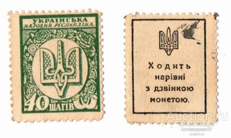 Фальшивая банкнота 40 шагов 1918 года, Украинская Народная республика (№4)