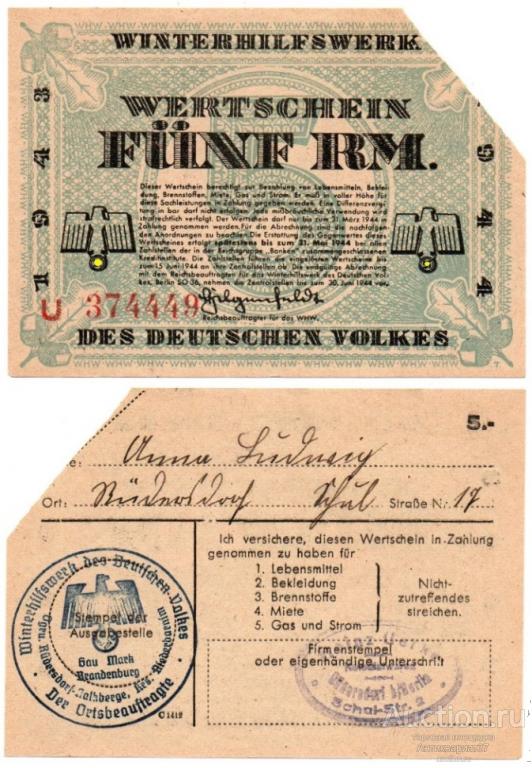 Бона 5 марок 1943-44 гг., Зимняя помощь, WHW, Третий Рейх, Германия
