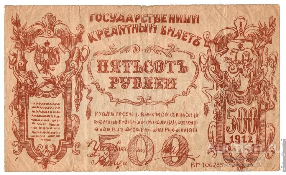 Фантазийная банкнота 500 рублей 1912 года