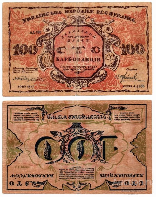 Фальшивая банкнота 100 карбованцев 1917 года, Украина