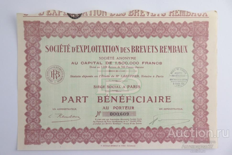 Акция бенефициара Societe d'Exploitation des Brevets Rembaux, 500 франков, Франция