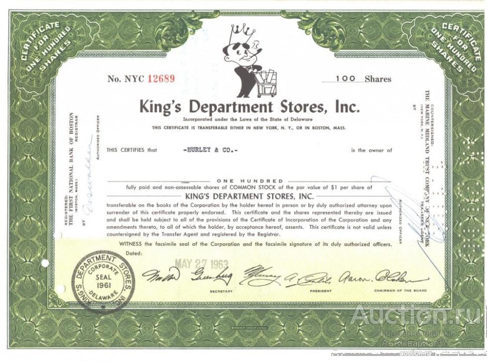 Акция Дисконтная сеть Kings’s Department Stores, США (1960-е годы)