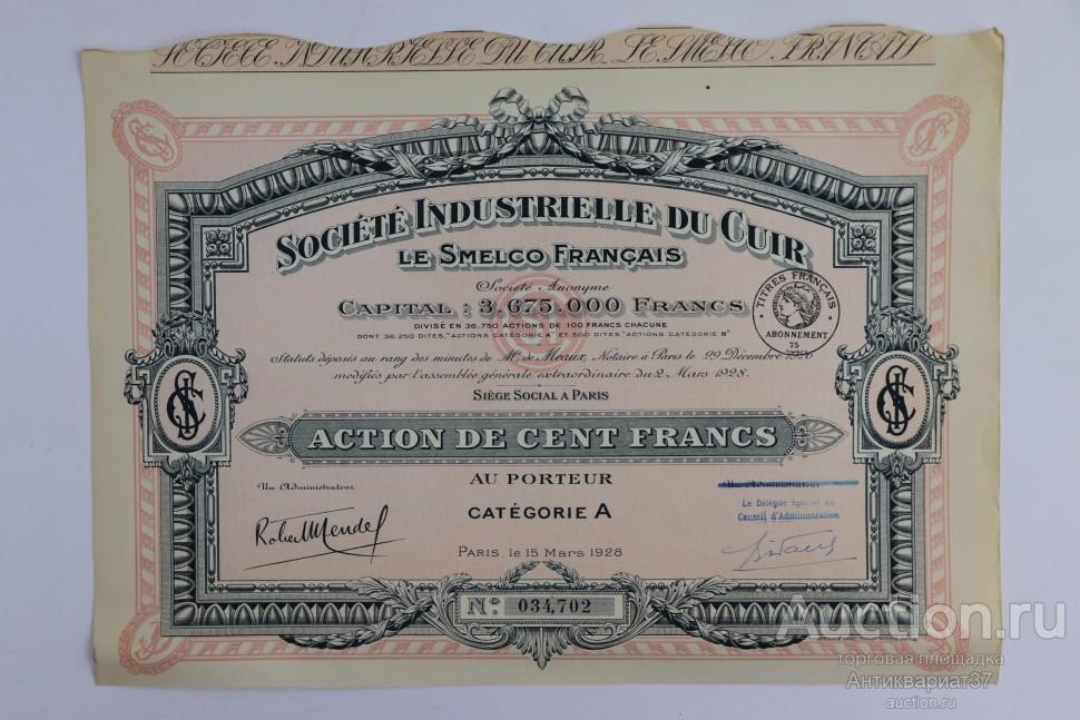 Акция Кожевенное производство Smelco Francais, 100 франков 1928 года, Франция