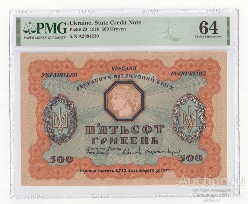 Банкнота 500 гривен 1918 года, Украинская Народная республика в слабе PMG (А 2428298)