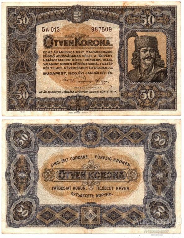 Банкнота 50 крон 1920 года, Венгрия