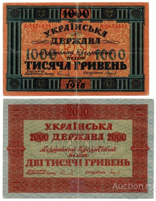 Набор банкнот 1000, 2000 гривен 1918 года, Украинская Держава