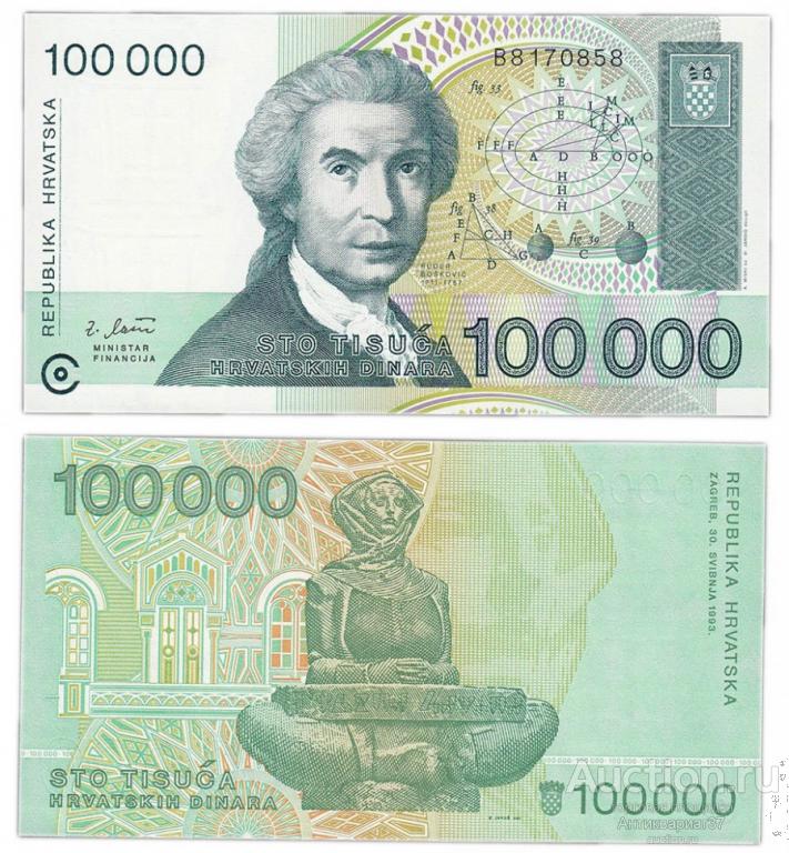 Банкнота 100000 динар 1993 года, Хорватия UNC