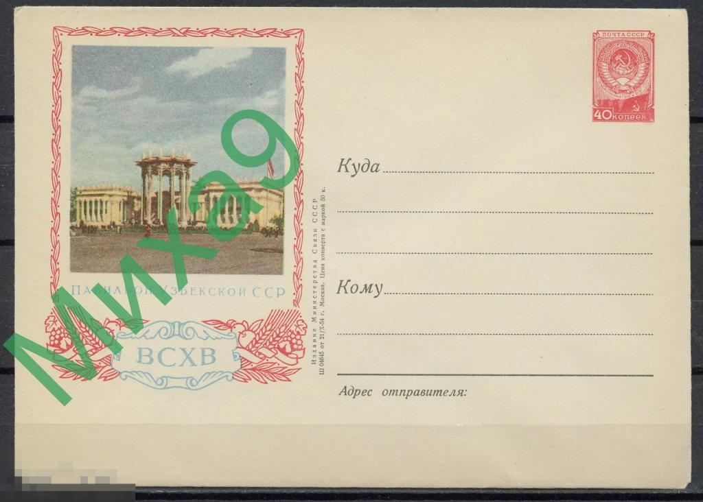 1954 ХМК 056 Москва ВСХВ Павильон Узбекской ССР Узбекистан Левин (бум. О1)