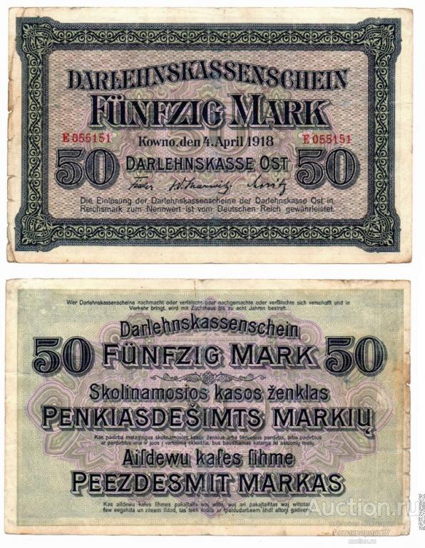 Банкнота 50 марок 1918 года, Литва (немецкая оккупация Ковно) (Е 055151)