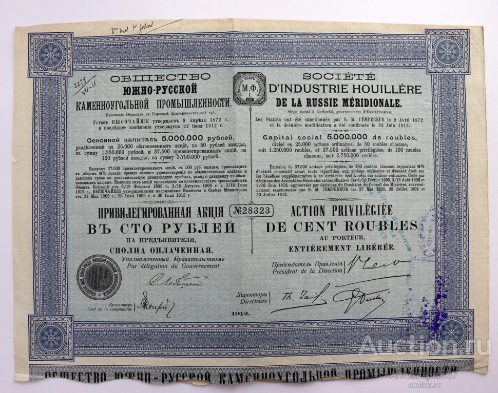 Акция на 100 рублей 1912 года, Общество Южно-Русской каменноугольной промышленности