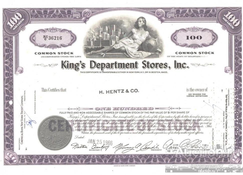 Акция Дисконтная сеть Kings’s Department Stores, США (1966 г.)