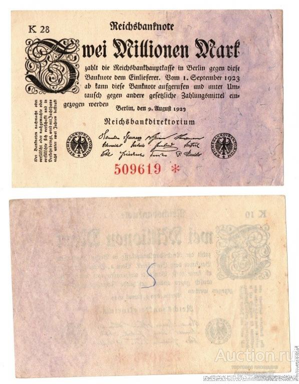 Банкнота 2 миллиона марок 1923 года, Германия, Веймарская Республика