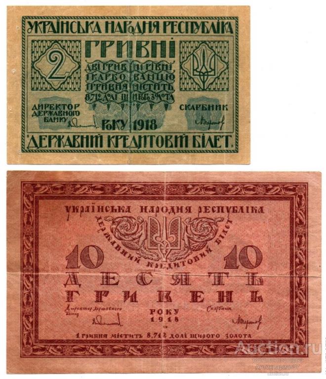 Набор банкнот 2, 10 гривен 1918 года, Украинская Народная республика